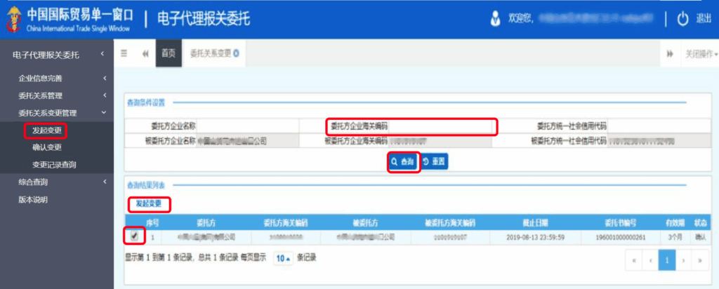 单一窗口报关代理委托怎么操作？如何查询？全流程步骤