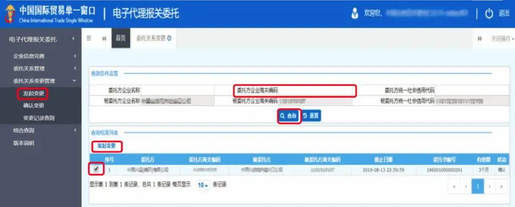 单一窗口报关代理委托怎么操作?如何查询?全流程步骤