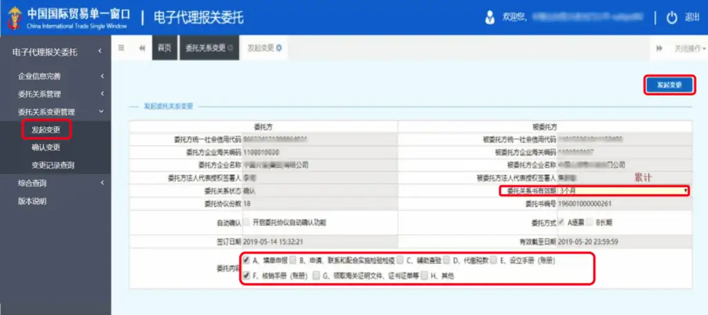 单一窗口报关代理委托怎么操作?如何查询?全流程步骤