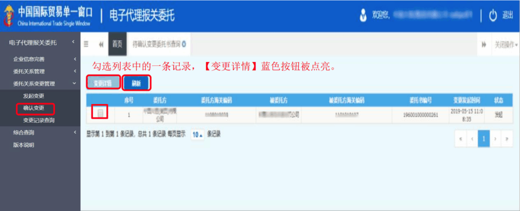 单一窗口报关代理委托怎么操作？如何查询？全流程步骤