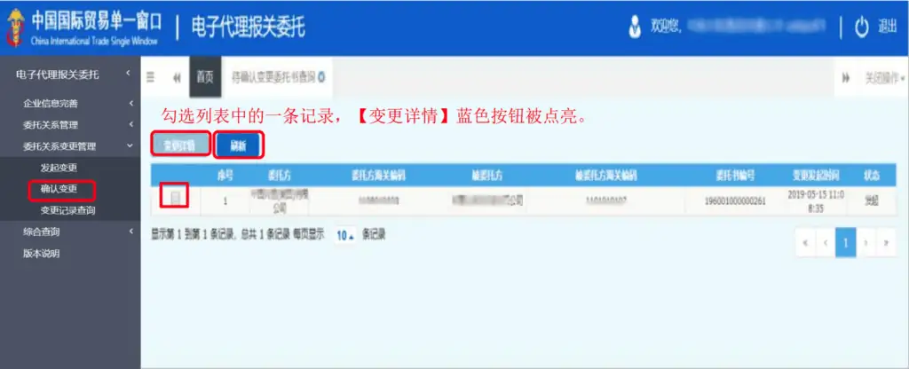 单一窗口报关代理委托怎么操作?如何查询?全流程步骤
