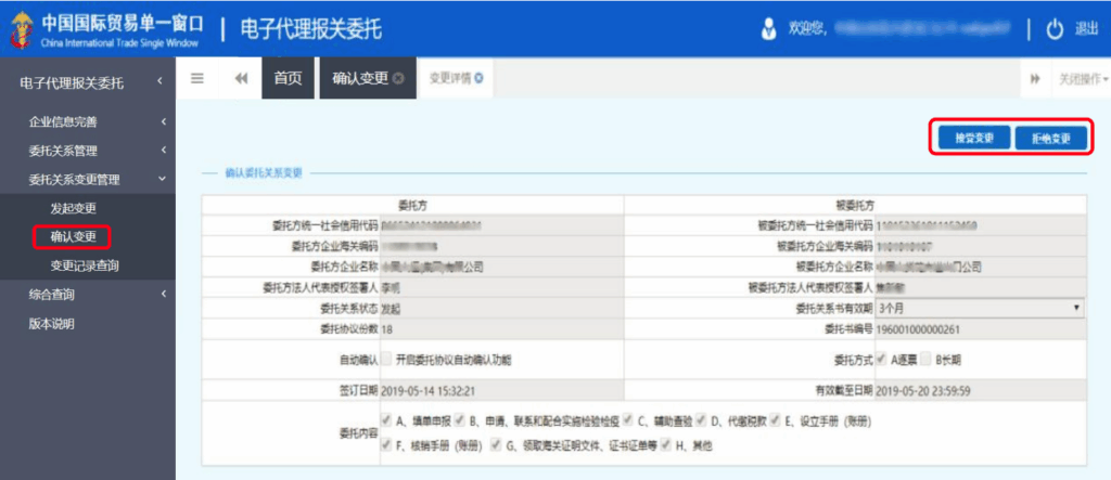 单一窗口报关代理委托怎么操作？如何查询？全流程步骤