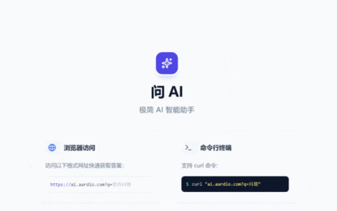 极简+好用的 AI 接口，免登录免配置支持任何环境