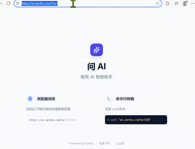 极简+好用的 AI 接口，免登录免配置支持任何环境