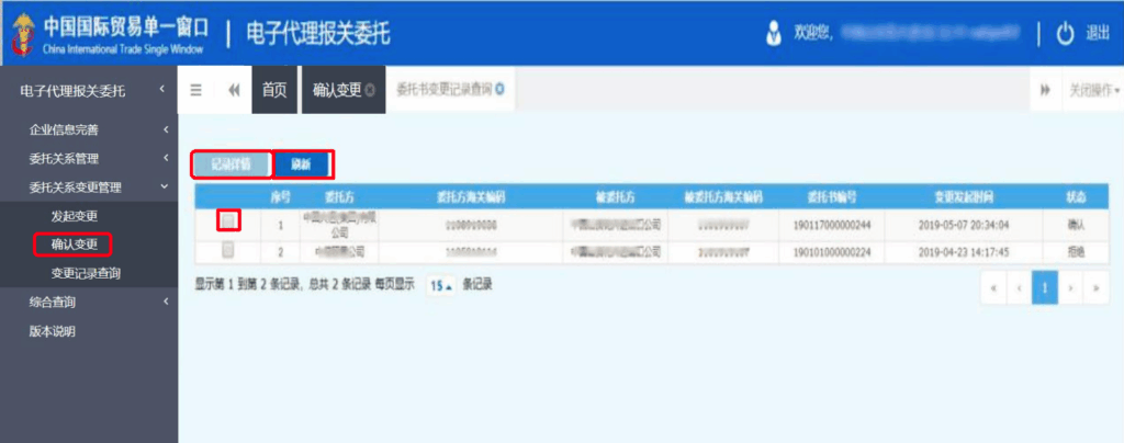 单一窗口报关代理委托怎么操作？如何查询？全流程步骤