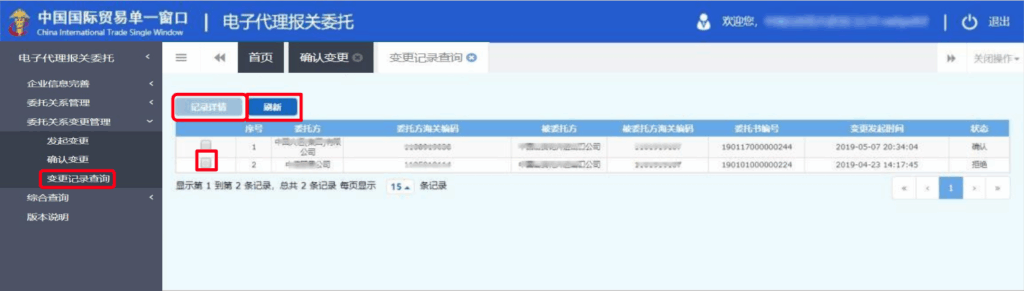 单一窗口报关代理委托怎么操作？如何查询？全流程步骤