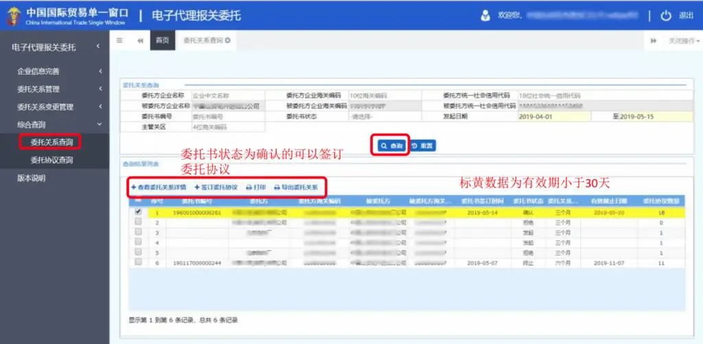 单一窗口报关代理委托怎么操作?如何查询?全流程步骤
