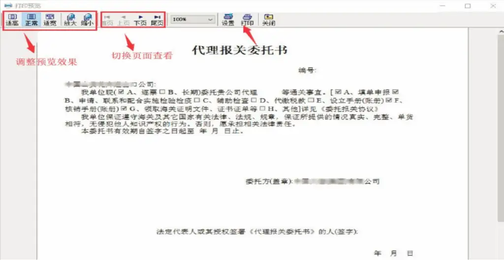 单一窗口报关代理委托怎么操作?如何查询?全流程步骤