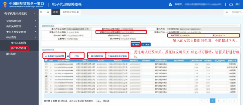 单一窗口报关代理委托怎么操作?如何查询?全流程步骤