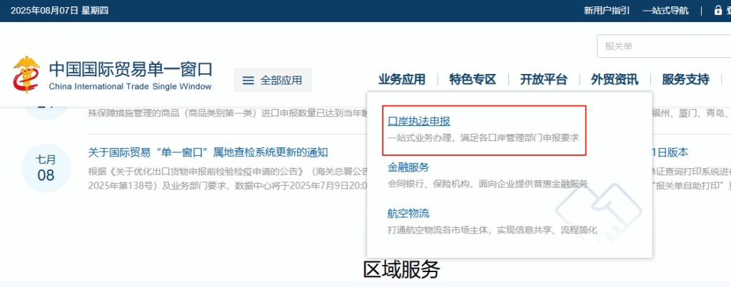 海关申报通关无纸化协议签约操作指南