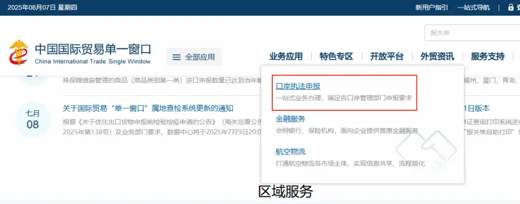 海关申报通关无纸化协议签约操作指南