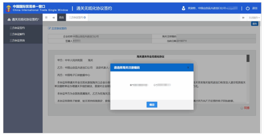 海关申报通关无纸化协议签约操作指南