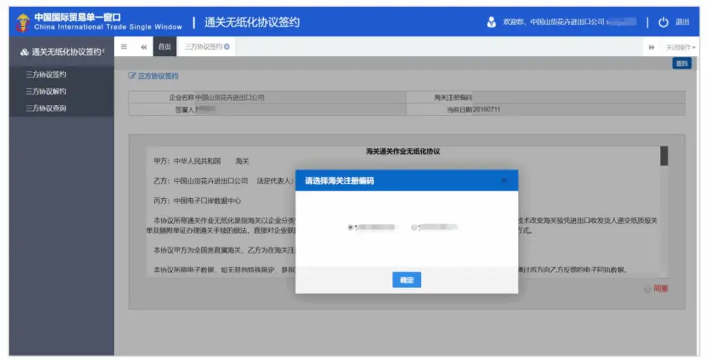 海关申报通关无纸化协议签约操作指南