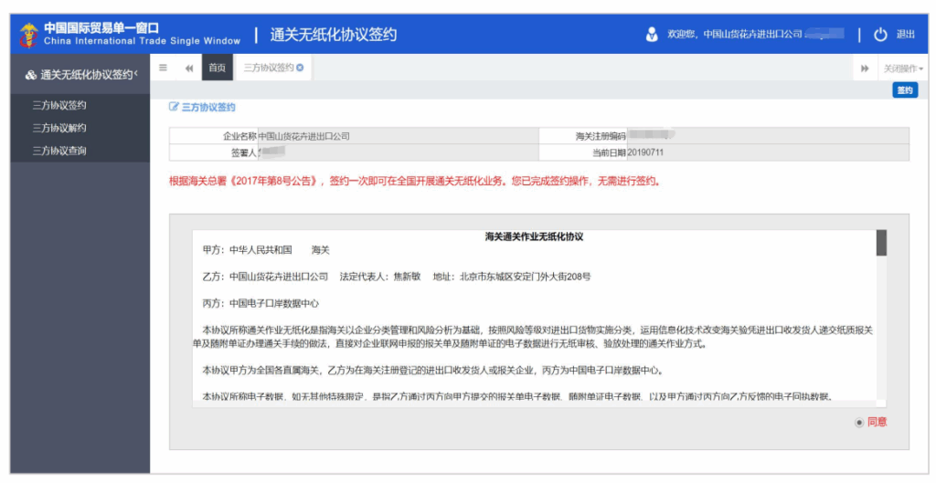 海关申报通关无纸化协议签约操作指南