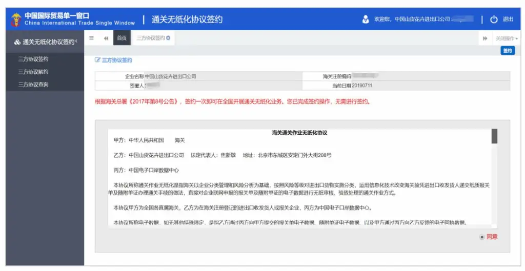 海关申报通关无纸化协议签约操作指南