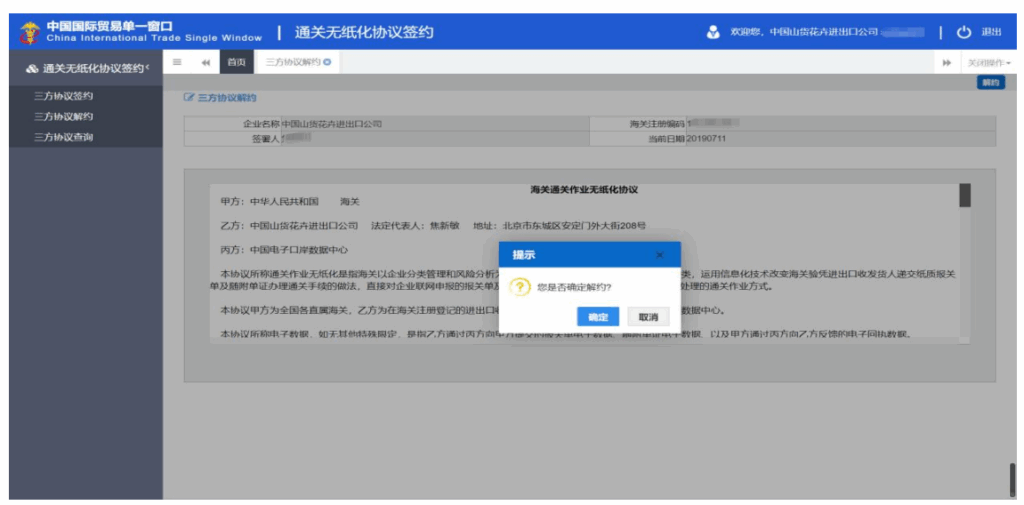 海关申报通关无纸化协议签约操作指南