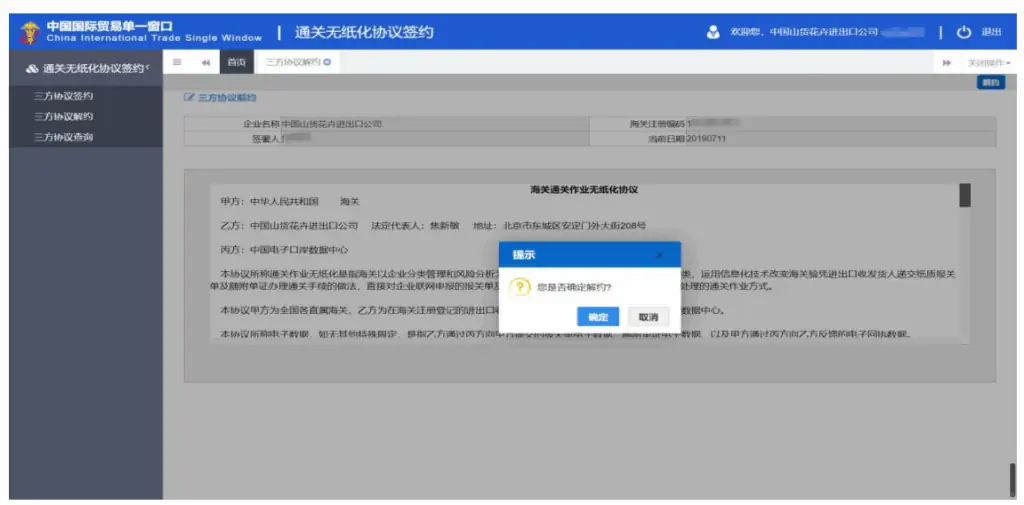 海关申报通关无纸化协议签约操作指南