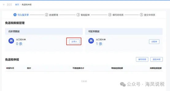 跨境电商出口海外仓9810出口退（免）税操作指引
