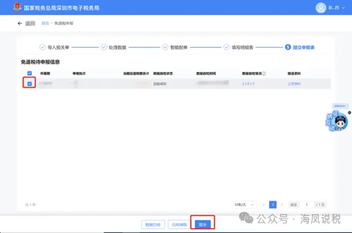 跨境电商出口海外仓9810出口退（免）税操作指引