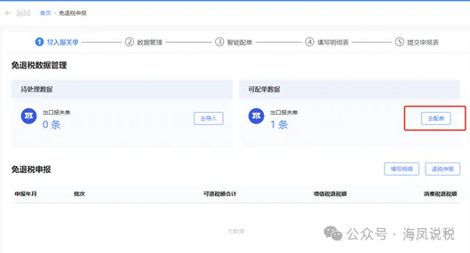 跨境电商出口海外仓9810出口退（免）税操作指引