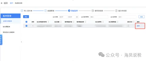 跨境电商出口海外仓9810出口退（免）税操作指引