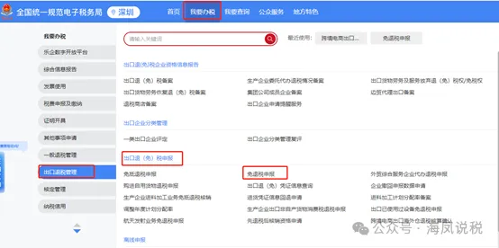 跨境电商出口海外仓9810出口退（免）税操作指引