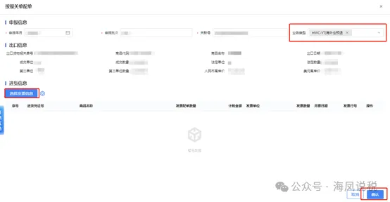 跨境电商出口海外仓9810出口退（免）税操作指引