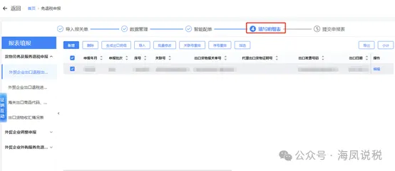 跨境电商出口海外仓9810出口退（免）税操作指引