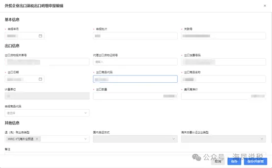 跨境电商出口海外仓9810出口退（免）税操作指引