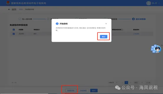 跨境电商出口海外仓9810出口退（免）税操作指引