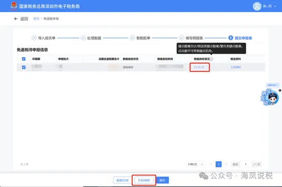跨境电商出口海外仓9810出口退（免）税操作指引