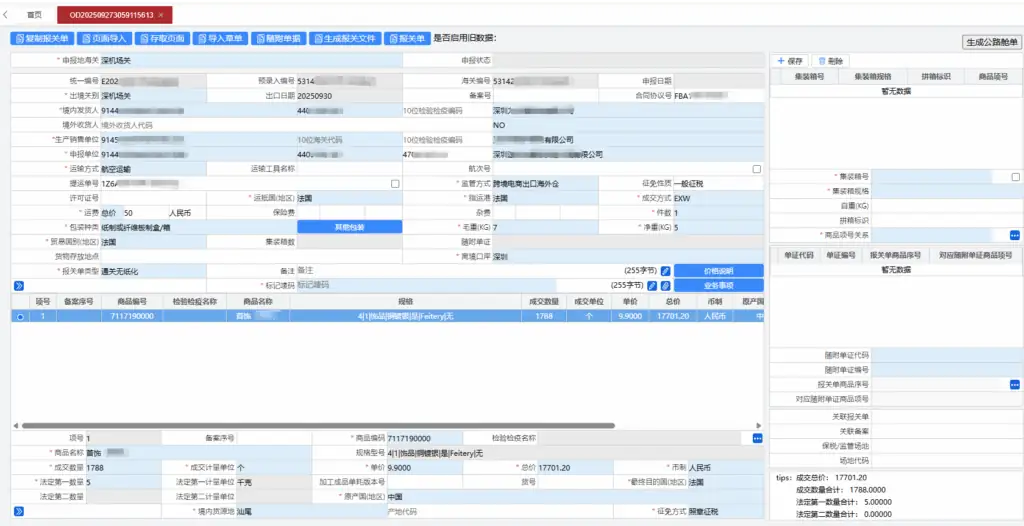 亚马逊9810报关单填写模板