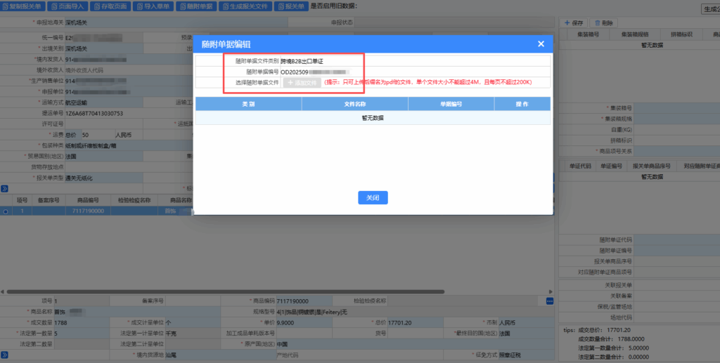 亚马逊9810报关单填写模板