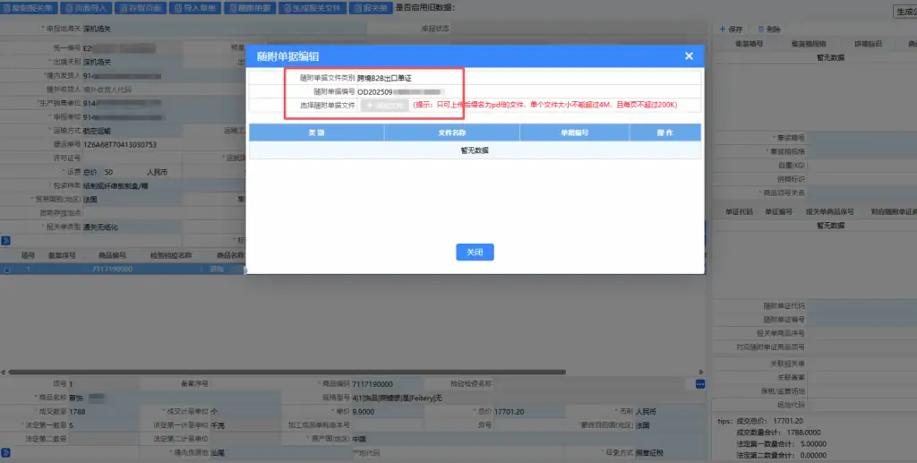 亚马逊9810报关单填写模板