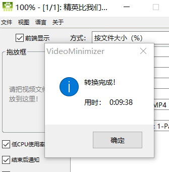 视频压缩神器VideoMinimizer，让大文件秒变“轻量级”却依然清晰