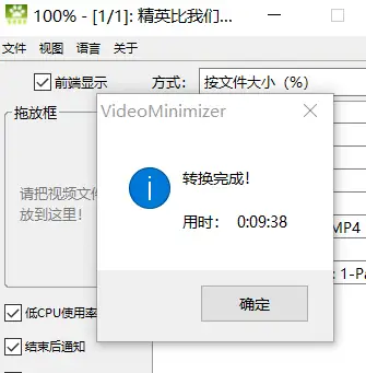 视频压缩神器VideoMinimizer，让大文件秒变“轻量级”却依然清晰