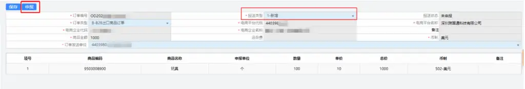 跨境电商9810订单申报、修改、变更操作完整教程