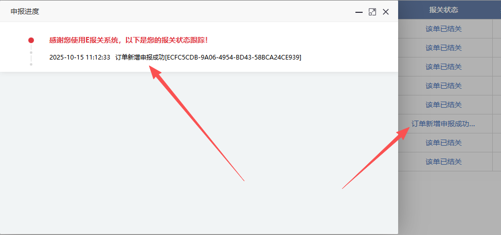 跨境电商9810订单申报、修改、变更操作完整教程
