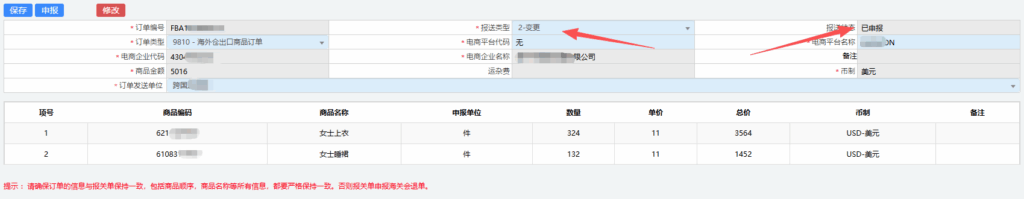跨境电商9810订单申报、修改、变更操作完整教程