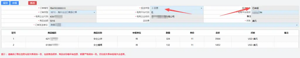 跨境电商9810订单申报、修改、变更操作完整教程