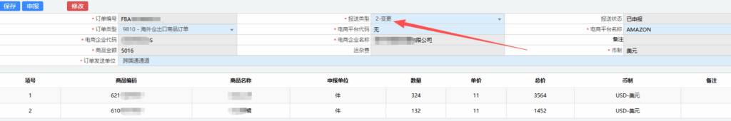 跨境电商9810订单申报、修改、变更操作完整教程
