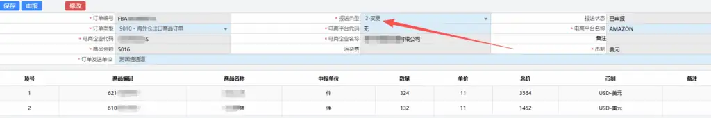 跨境电商9810订单申报、修改、变更操作完整教程