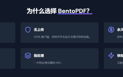 BentoPDF开源免费的PDF全能工具箱，内置超40多种实用处理功能
