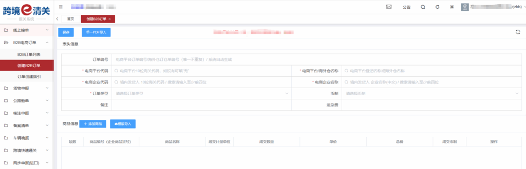9810申报从办理电子口岸卡，备案企业资质到获取9810订单号进行报关全流程
