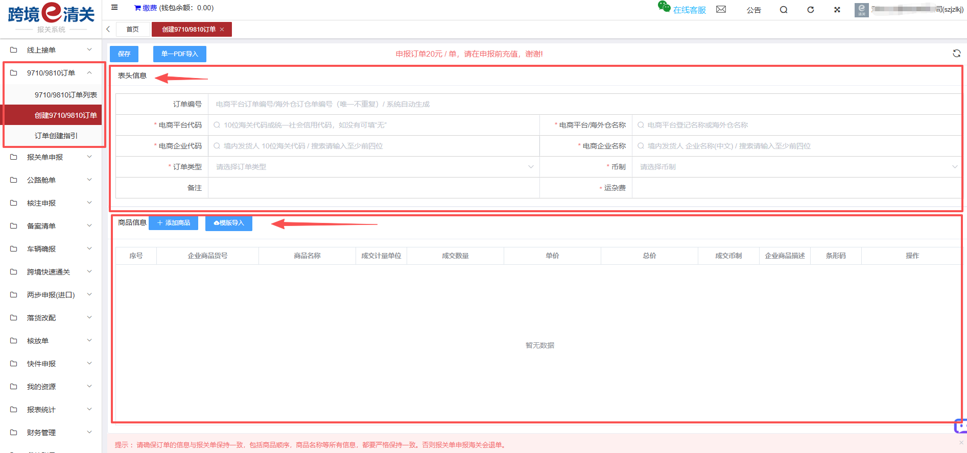 有DXPID直接配置，无DXPID公共通道！跨国通一站式解决9810申报难题