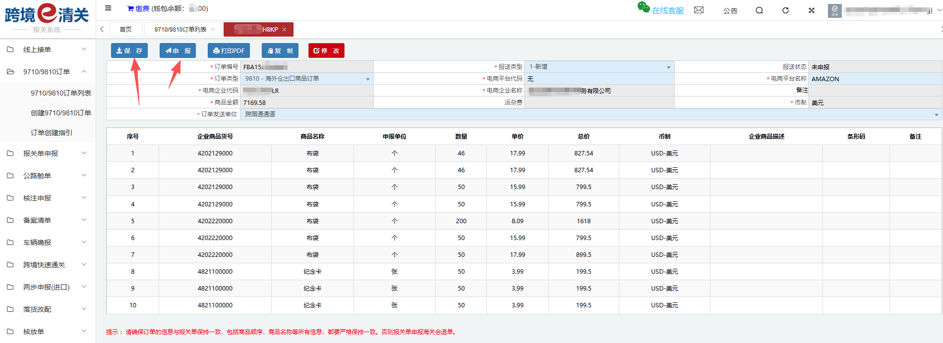 有DXPID直接配置，无DXPID公共通道！跨国通一站式解决9810申报难题