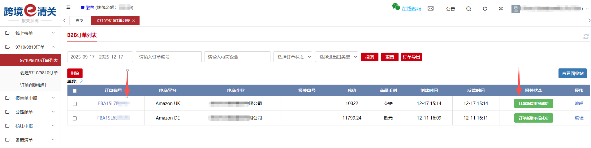 有DXPID直接配置，无DXPID公共通道！跨国通一站式解决9810申报难题