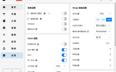 稳定的 Clash Verge 配置指南