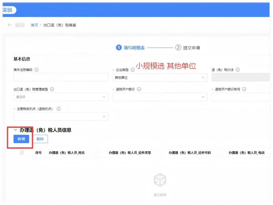 出口退（免）税备案操作流程