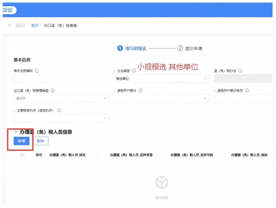 出口退(免)税备案操作流程